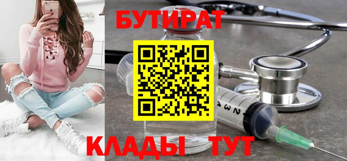 БУТИРАТ 99% Старый Оскол