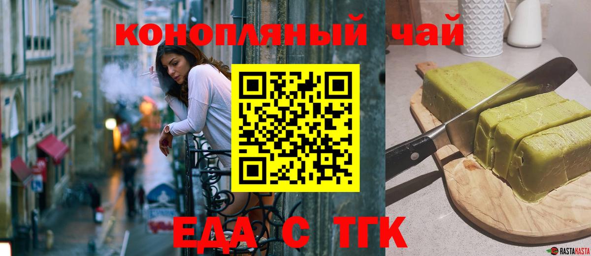 Печенье с ТГК марихуана  Вход с VPN  Старый Оскол 