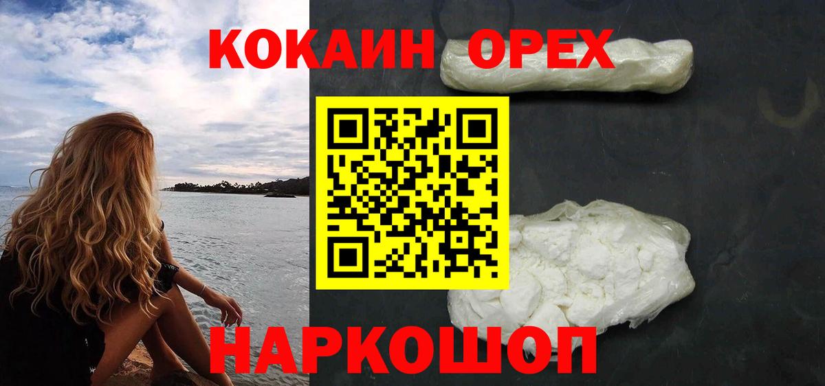 Cocaine Columbia  КОКАИН 97%  Вход с VPN  Старый Оскол 