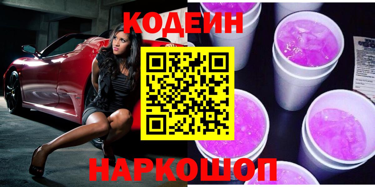 Кодеиновый сироп Lean напиток Lean (лин) Старый Оскол