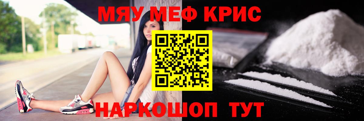 МЯУ-МЯУ  Вход с VPN  Меф  Старый Оскол  МЕФ кристаллы  Меф мяу мяу 